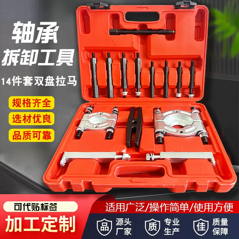 14件分离器组合机械双盘拉码碟式拉马卡盘拉码变速箱外轴承拆卸器