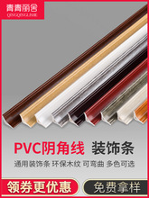 批發PVC陰角線木地板陰角裝飾條壓條牆角封口條自粘收邊條三角收