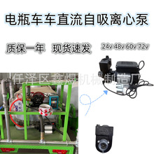 自吸离心泵智能遥控电瓶车抽水机农用大流量24v48v60v72v洒水车