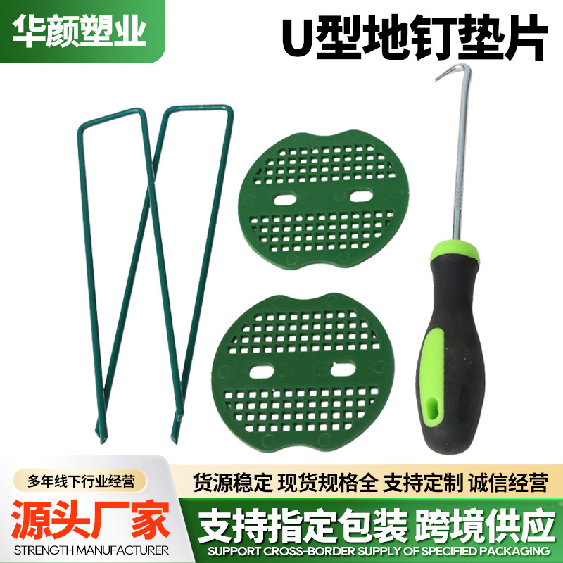 u型地钉垫片斜尖地钉园艺地钉多尺寸规格垫片大棚搭建地钉 草坪钉|undefined