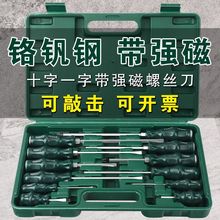 穿心螺丝刀套装家用工具小一字十字德国螺丝批起子拆机组合大改锥