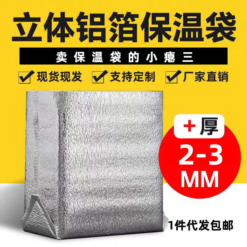 立体加厚保温袋铝箔打包一次性外卖专用4寸6寸蛋糕锡纸隔热保鲜袋