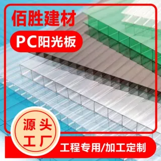 阳光板pc耐力板高品质晶亮阳光板中空透明磨砂隔断装饰板厂家定制