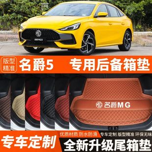 21/22/23/24/25 New Mg 5/Mg5 Special Car Trunk Mat Tail Box Mat Decoration Thickeneding