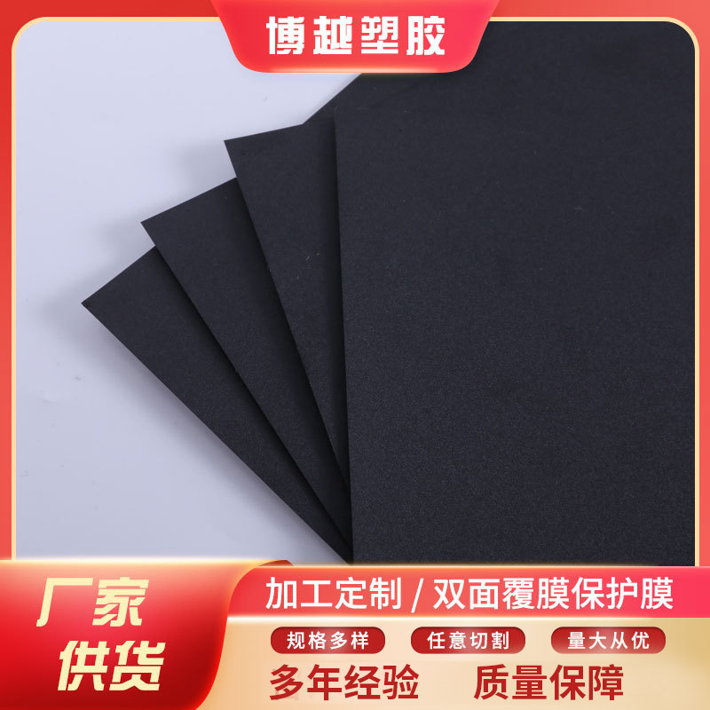 pc板 单面磨砂 黑色磨砂 卷材 印刷片 亮黑磨砂 量大价优 阻燃