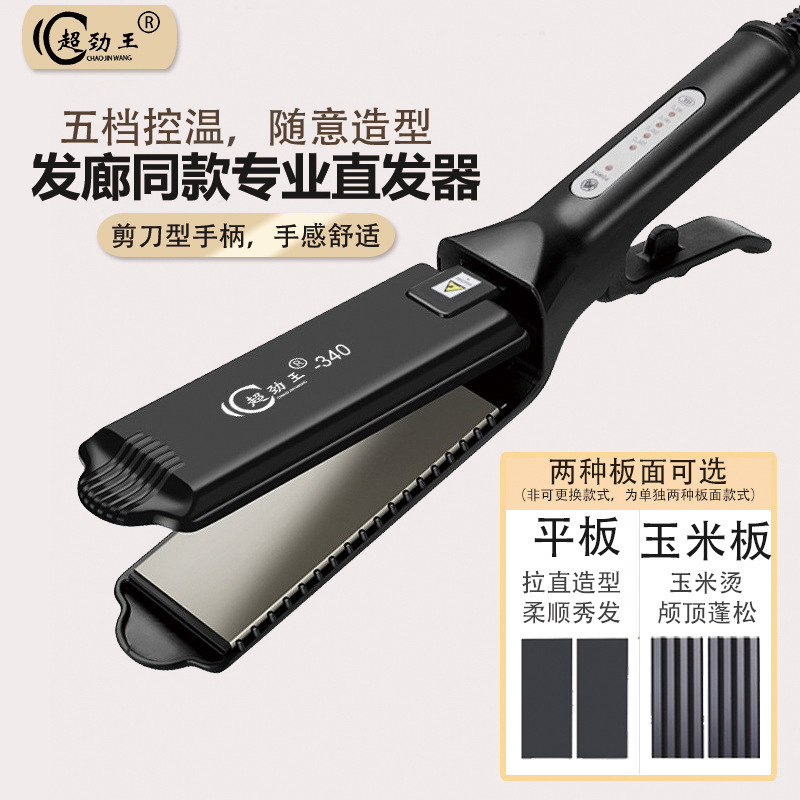 Super Jin Wang 340 Professional bangs splint does not hurt hair wet and dry hair salon Barber Shop electric splint hair straightener Super Jin Wang 340 Professional bangs splint does not hurt hair wet and dry hair salon Barber Shop electric splint hair straightener