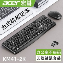 正版无线键盘鼠标套装一体机笔记本台机电脑商务办公适用