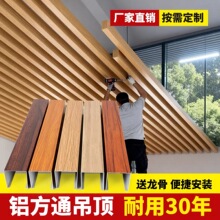 木纹铝方通吊顶铝合金方管天花板阳台装饰格栅吊顶材料自装铝型材