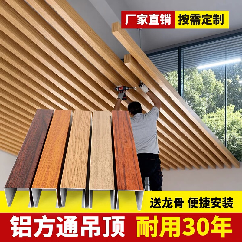 Wood Grain Aluminum Square Tube Ceiling, Aluminum Alloy Square Tube Ceiling, Balcony Decorative Grille Ceiling Material, Self-Install Aluminum Profiles Wood Grain Aluminum Square Tube Ceiling, Aluminum Alloy Square Tube Ceiling, Balcony Decorative Grille Ceiling Material, Self-Install Aluminum Profiles