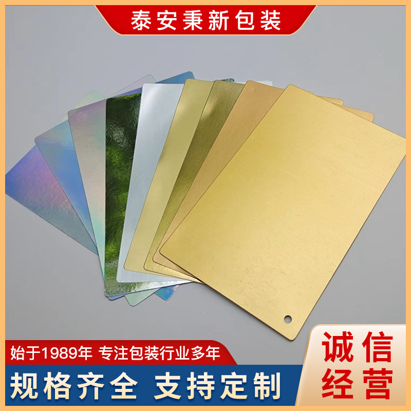 厂家直供金银卡纸素面镭射卡纸 转移纸各种现货专版镭射卡纸铝箔