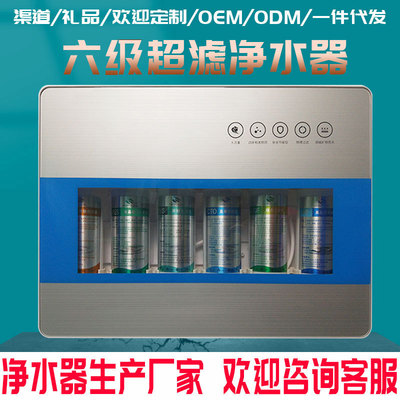 household Six Ultrafiltration Water purifier kitchen Faucet Running water filter 6 Water purifier Manufactor OEM wholesale