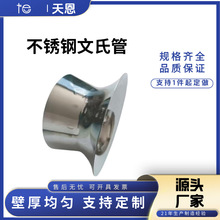 卫生级文氏管304不锈钢内外镜面变径不锈钢非标定制大小头配件