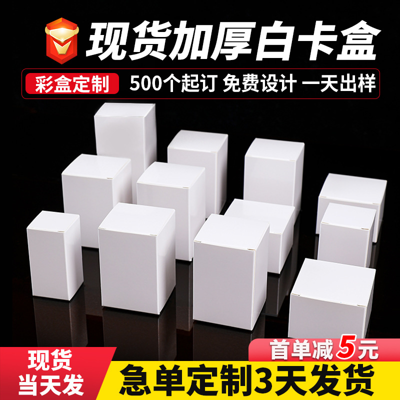 现货小白盒通用精油护肤品盒折叠白卡纸彩盒定制化妆品彩色包装盒