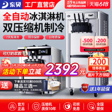 东贝冰淇淋机商用摆摊立式全自动冰激凌机台式甜筒软雪糕机300pro