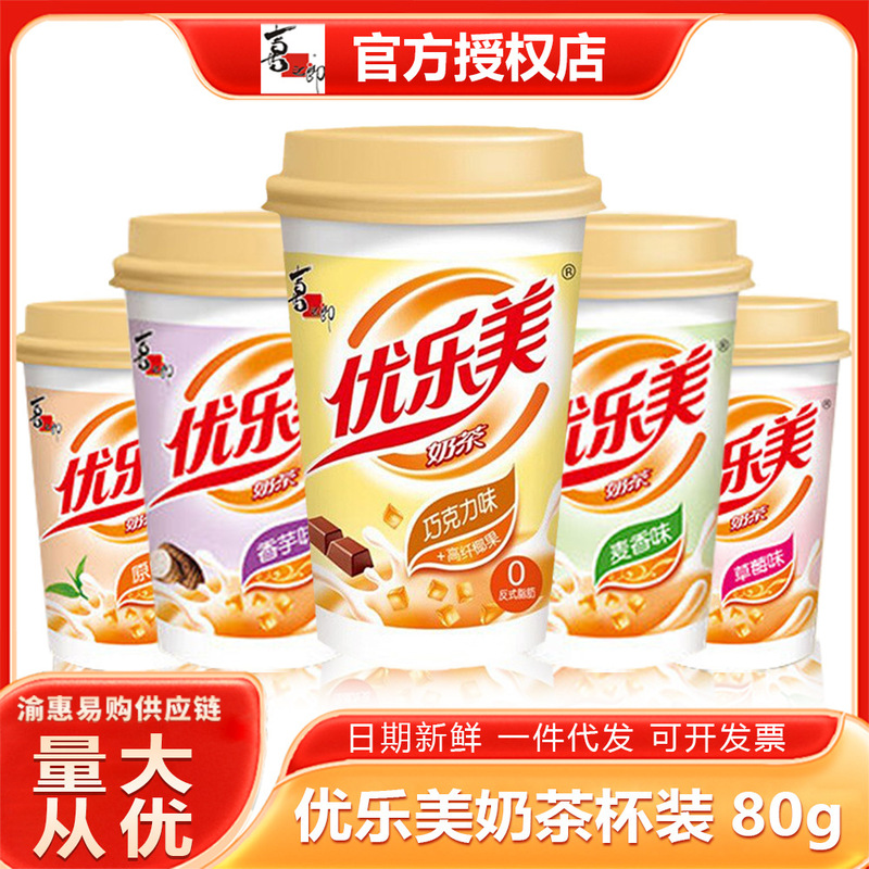 Youlemei milk tea full box of 30 cups optional cup milk tea multi-flavor official coconut milk tea special milk tea instant drink Youlemei milk tea full box of 30 cups optional cup milk tea multi-flavor official coconut milk tea special milk tea instant drink