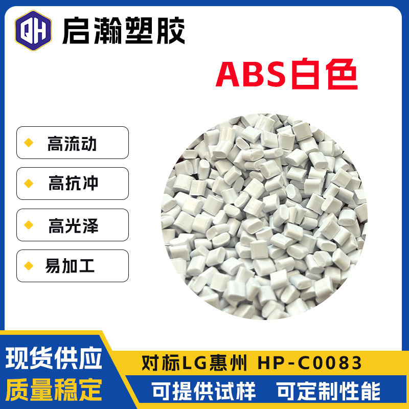High Flow and High Impact Resistant Alternative to Lg Huizhou Hp181-C0083 Virgin Material Modified Abs White Plastic High Flow and High Impact Resistant Alternative to Lg Huizhou Hp181-C0083 Virgin Material Modified Abs White Plastic