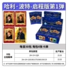 Harry Potter Journey Edition [Full box of 30 packs] retails at 2 yuan/pack