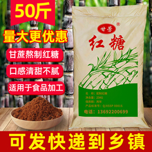 食用红糖50斤商用甘蔗红糖糍粑馒头非纯红糖粉批量发