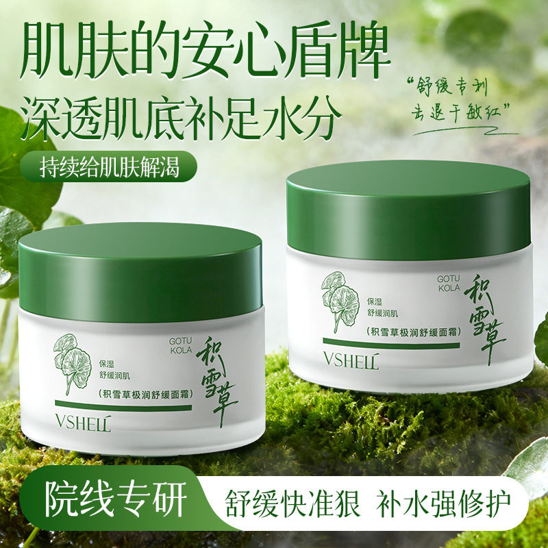 植贝积雪草熬夜保湿霜舒缓提靓保湿补水润泽弹嫩细腻面霜批发秋冬