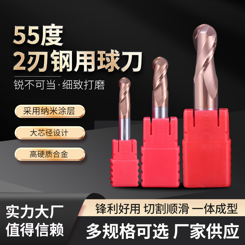 55度两刃钢用球刀 纳米涂层2刃立铣刀钢用球头刀钨钢合金cnc刀具