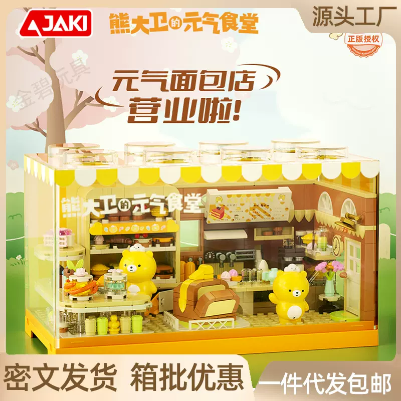 佳奇JK6218正版熊大卫的面包店雪糕杯音乐盒相册积木摆件儿童玩具