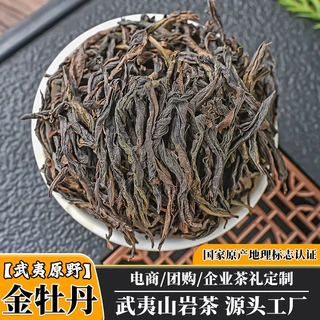 金牡丹待客自饮500g花果香高香型武夷山源产高山岩茶金牡丹茶叶