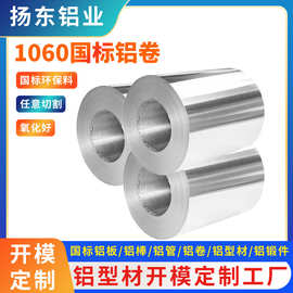 1060国标铝卷铝带 1050纯铝带 合金铝带  工业铝型材