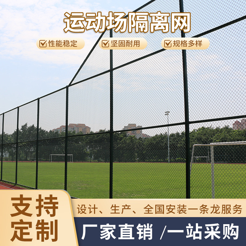 中林定 制6米高足球场围栏网 墨绿色勾花网 室外防护足球场护栏网