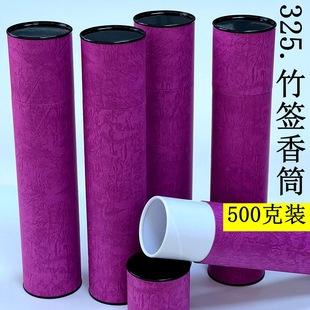 Bamboo incense Bye-bye incense 32.5cm a kilo of 395 blank cans, paper cans, paper cans, empty boxes of incense can be printed