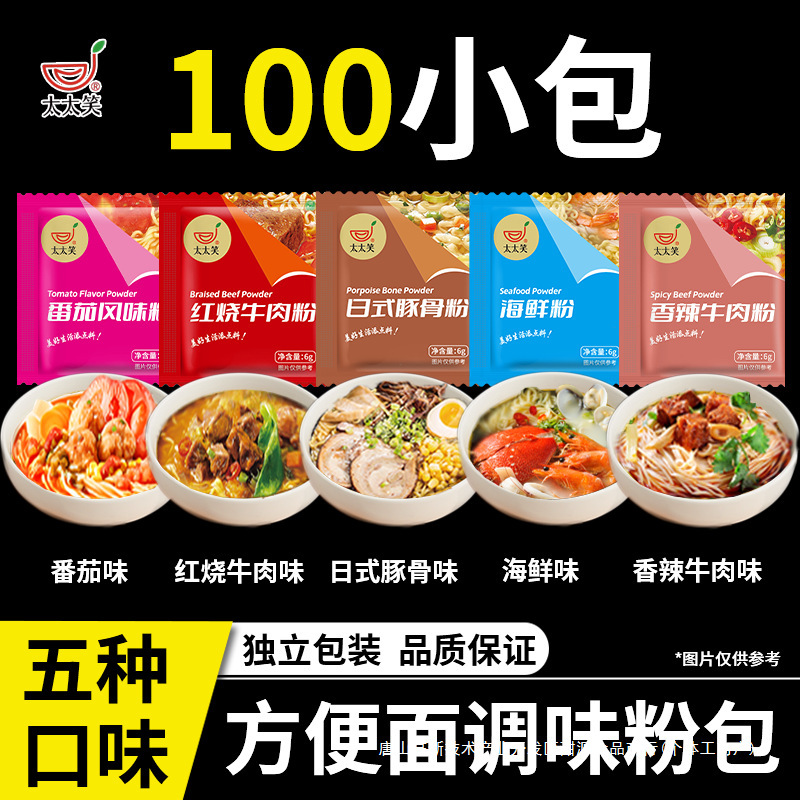 Taitai Xiao Instant Noodle Seasoning Pack, Small Packets of Instant Noodle Soup, Suitable for Cooking Noodles, Seasoning Soup Packets