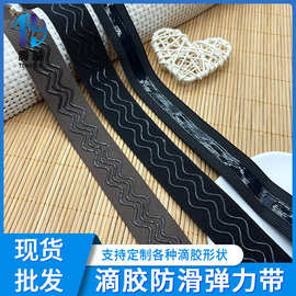 厂家直供 滴胶硅胶松紧带肩带  防滑条服装运动腰头丈巾弹力止滑