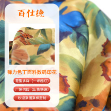 弹力色丁面料数码印花 丝巾睡衣布料仿真 丝面料弹力真丝缎面雪纺