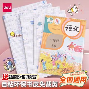 Deli VM401/402/403/404 book cover paper self-adhesive transparent frosted 16K book protective cover textbook book case
