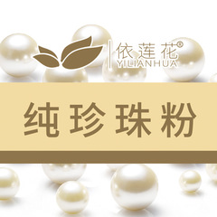 Elusia Freshwater Pure Pearl Powder 100g Hydrating, Refreshing, Oil Control, Moisturizing Skin, Beauty Salon Special Wholesale