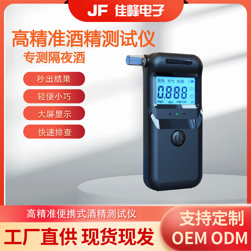 跨境酒精测试仪可检测高精度S+测酒仪测酒器查酒驾家用高度检测仪