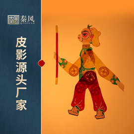 皮影皮影戏皮影diy成品唐山西游记四大美女可定diy