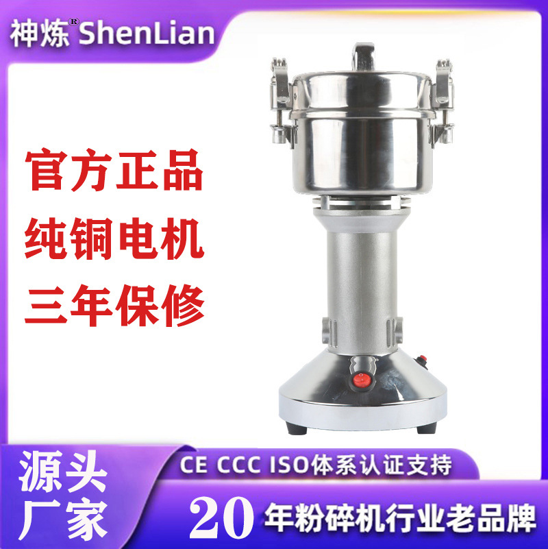 神炼100克不锈钢中药材粉碎机 家用电动磨粉机超细研磨机打粉机