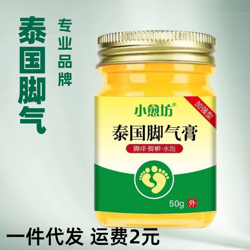 泰国脚气膏脚痒脱皮烂脚丫水泡止痒杀菌脚气感染缓解乳膏一件代发|undefined