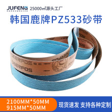 韩国鹿牌PZ533锆刚玉砂带2100*50不锈钢铸造抛光砂带砂纸工厂批发
