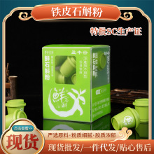 霍山铁皮石斛冻干粉小绿罐源头厂家自加工一件药材批发直供