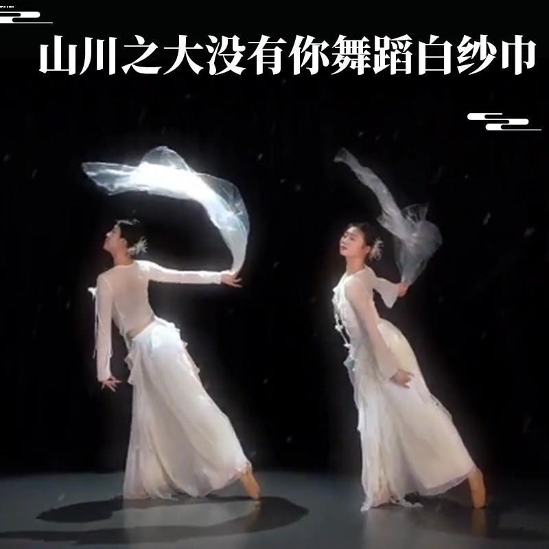 The vastness of mountains and rivers is not as beautiful as you. White transparent gauze scarf, classical dance style, lightweight, cloud-shaped scarf that blooms underwater.