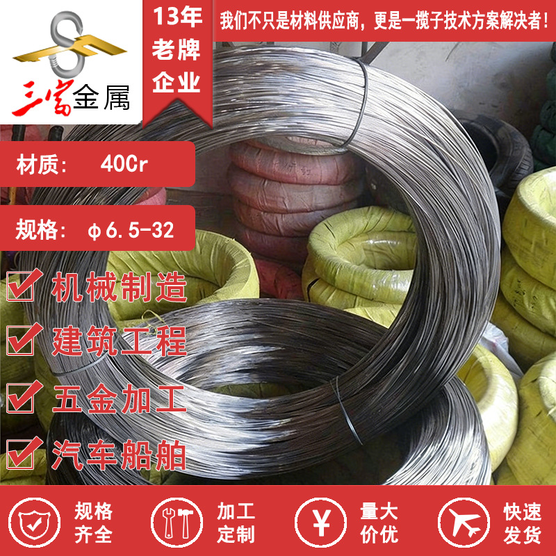 三富供应 40Cr线材 盘圆线 可球化退火精抽 毛料成品线 宝钢现货