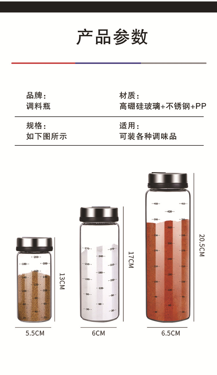 玻璃调料瓶胡椒盐粉撒料瓶厨房家用调料盒套装调味瓶烧烤调料罐子详情4