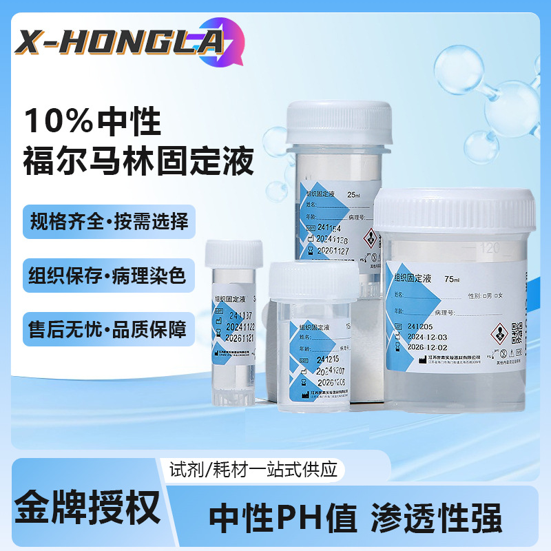 世泰福尔马林组织固定液标本固定病理染色组织保存10%中性固定液
