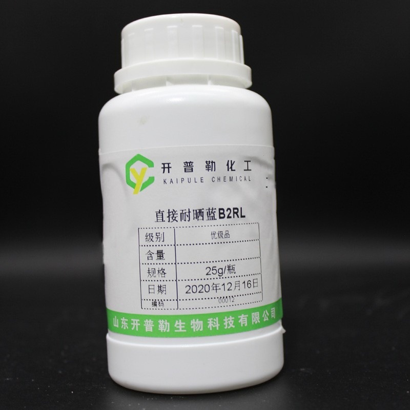 直接蓝71 直接耐晒蓝B2RL CI34140 分装25g/瓶 直接蓝71