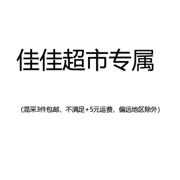 [Exclusively for Jiajia Supermarket] Ty Orders Can Be Processed by Contacting Customer Service to Change the Shipping Fee Wf