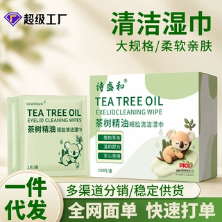 茶树精油眼睑清洁湿巾缓解眼干眼痒眼涩一次性眼部护理湿纸巾批发