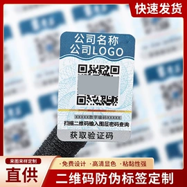 不干胶标签;防伪商标