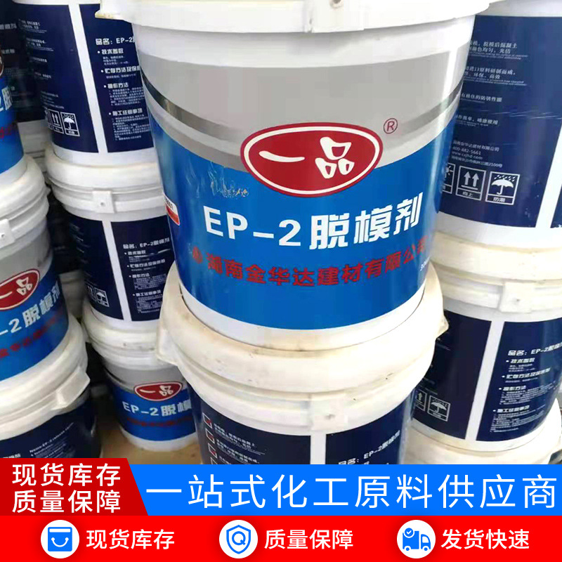 现货供应ep-2脱模剂 建筑混凝土隧道二衬脱模剂 水性EP-2脱模剂