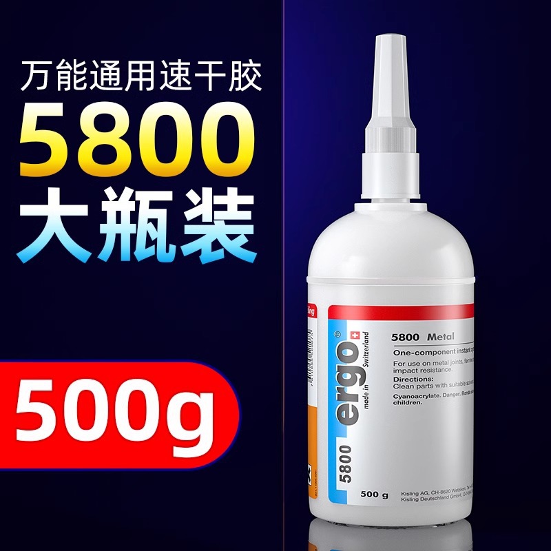 ergo5800瑞士进口万能强力胶水粘塑料金属陶瓷亚克力快干专用胶水